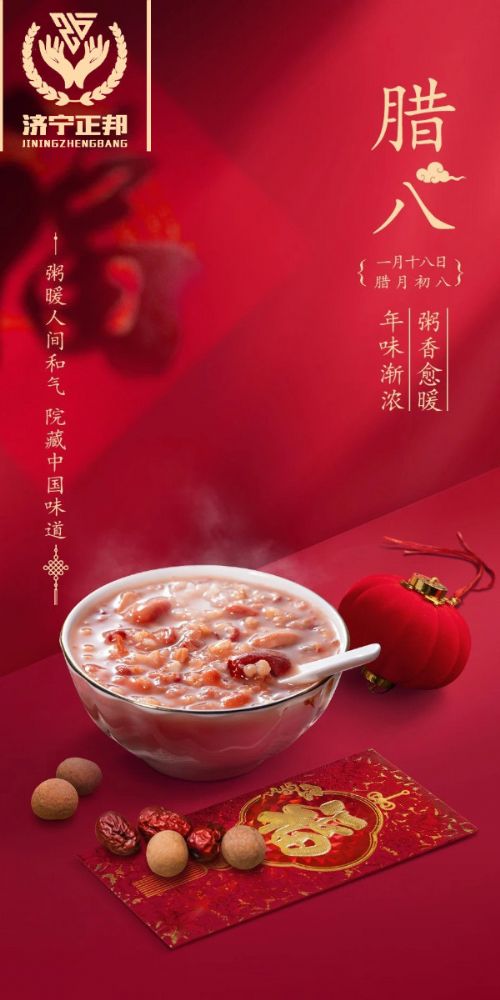 臘八節(jié)至，愿你溫暖如春，福運(yùn)亨通，團(tuán)團(tuán)圓圓