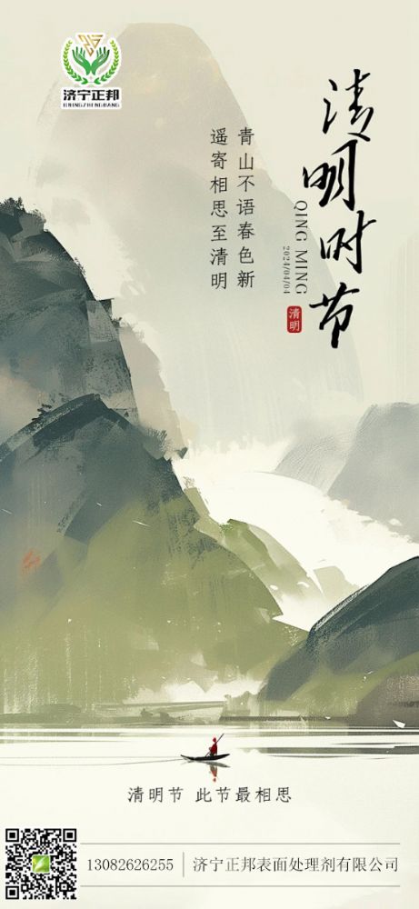 清明時(shí)節(jié)雨紛紛，路上行人交好運(yùn)，借問何處幸福運(yùn)，快樂健康平安就是福運(yùn)，清明節(jié)祝你叫好運(yùn)。